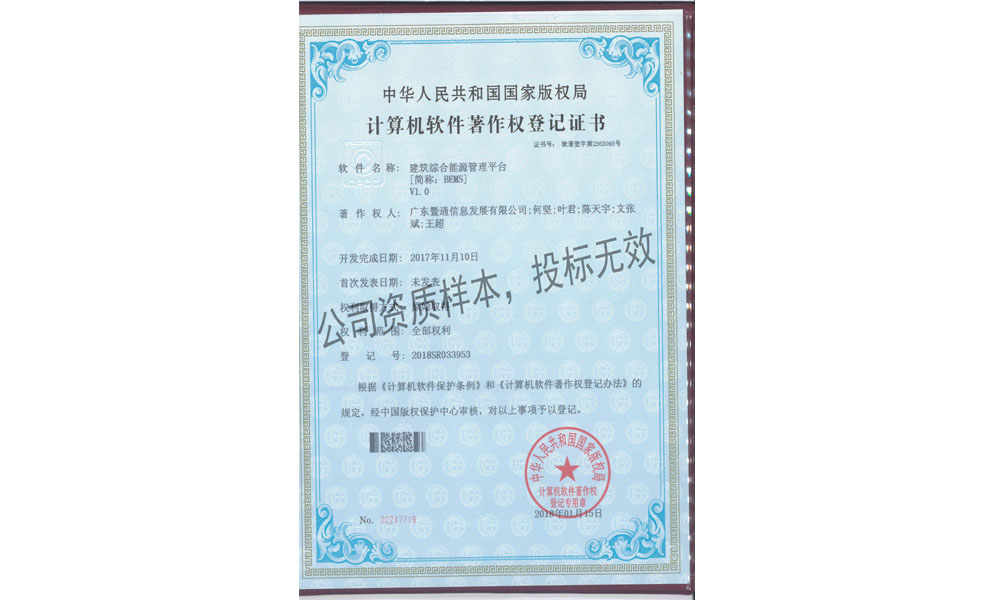 9-建築綜合能(néng)源管理(lǐ)平台V1.0